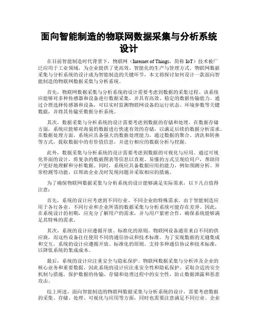 面向智能制造的物联网数据采集与分析系统设计