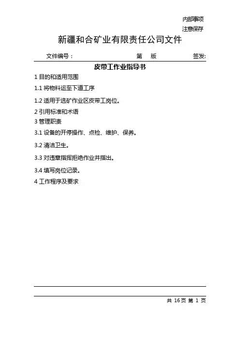 皮带工作业指导书修