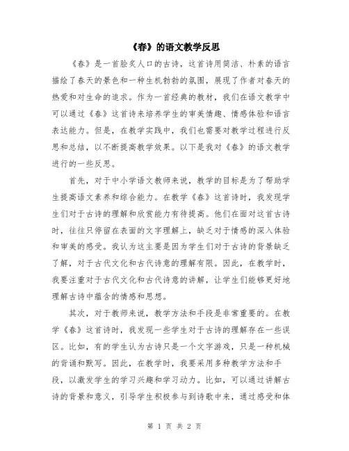 《春》的语文教学反思