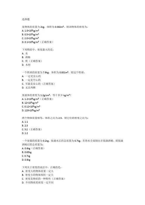 八年级上册物理密度题
