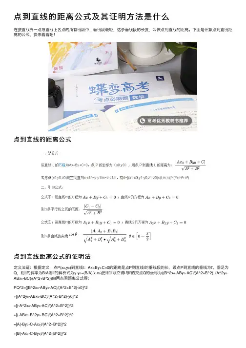 点到直线的距离公式及其证明方法是什么