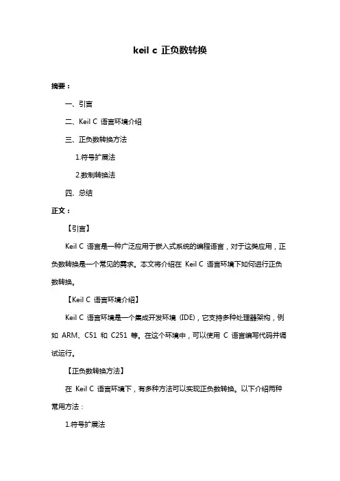 keil c 正负数转换