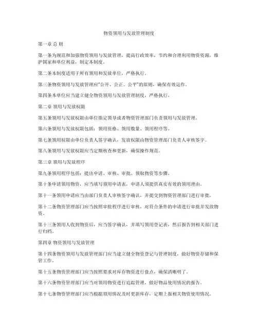 物资领用与发放管理制度