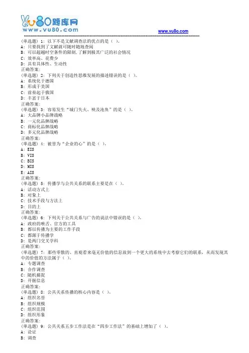18春东财《公共关系学》在线作业一(随机)