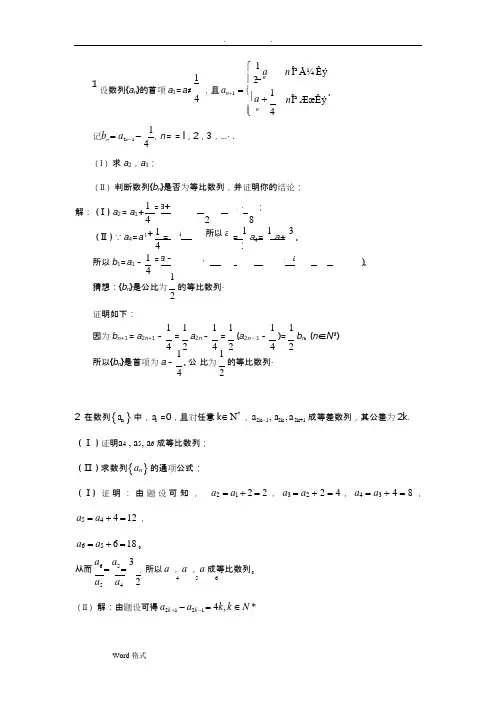 数列中的奇数项和偶数项问题(可编辑修改word版)