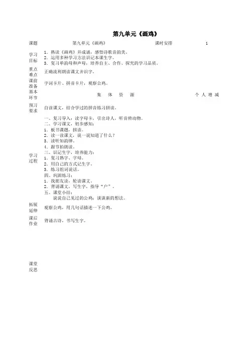 一年级语文上册9字与拼音(二)《画鸡》教案北师大版