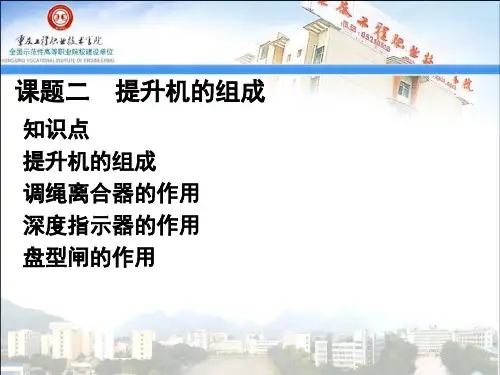 提升机组成