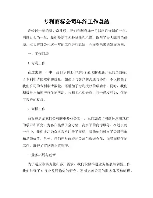 专利商标公司年终工作总结