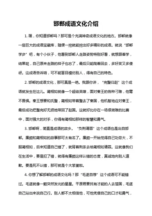 邯郸成语文化介绍