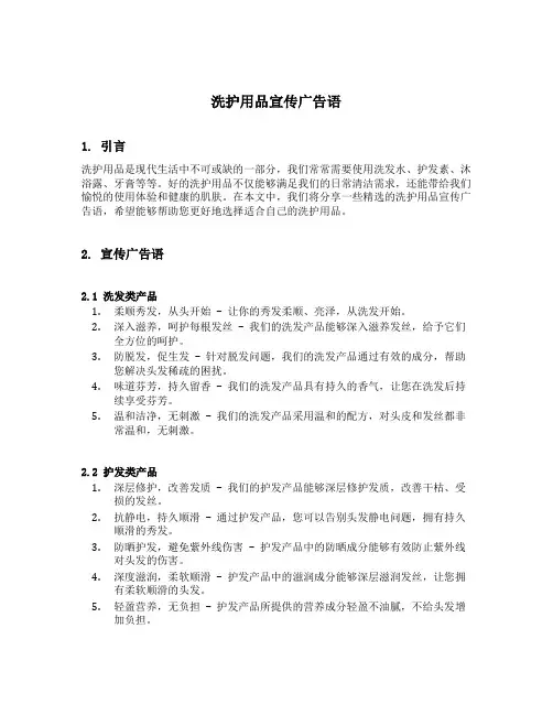 洗护用品宣传广告语