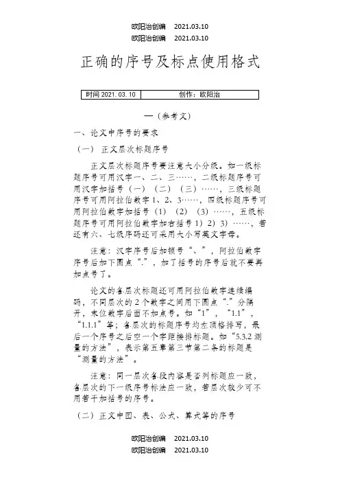 正确的序号及标点使用格式
