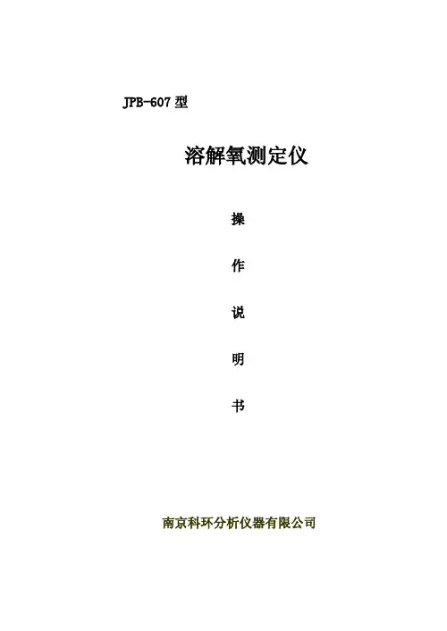JPB-607便携式溶解氧测定仪