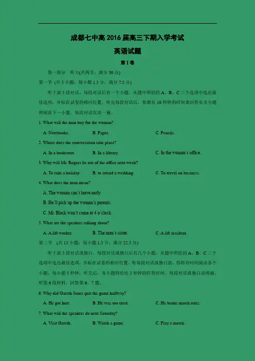 高三英语月考试题及答案-成都七中2016届高三下学期入学考试