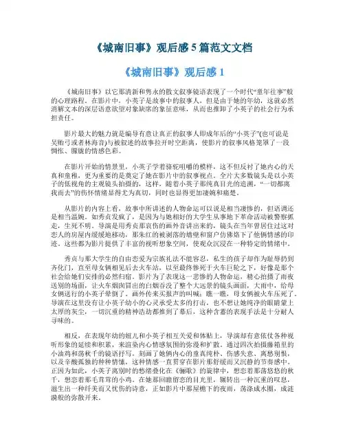 《城南旧事》观后感5篇范文文档