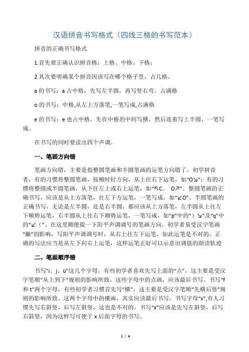 拼音的正确书写格式