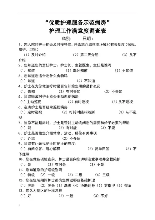 护理工作满意度调查表