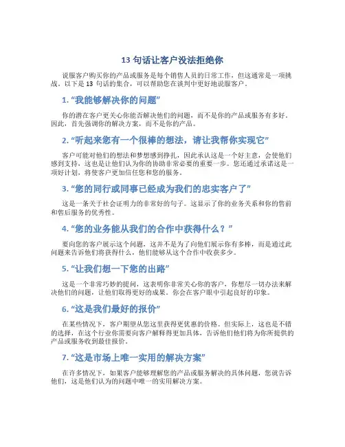13句话让客户没法拒绝你