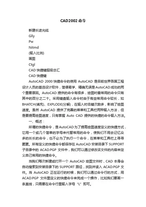 CAD2002命令