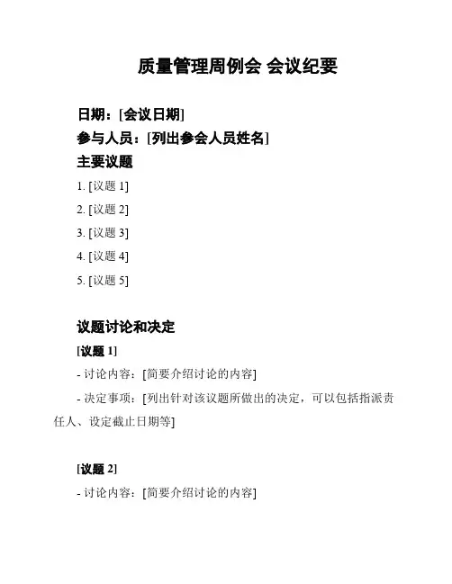 质量管理周例会 会议纪要