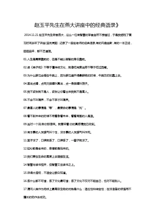 赵玉平先生在燕大讲座中的经典语录