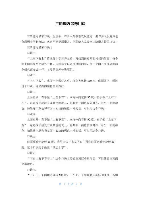 三阶魔方最笨口诀