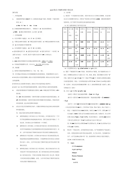 操作系统1-3章-课后习题
