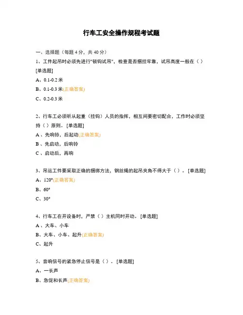 行车工安全操作规程考试题
