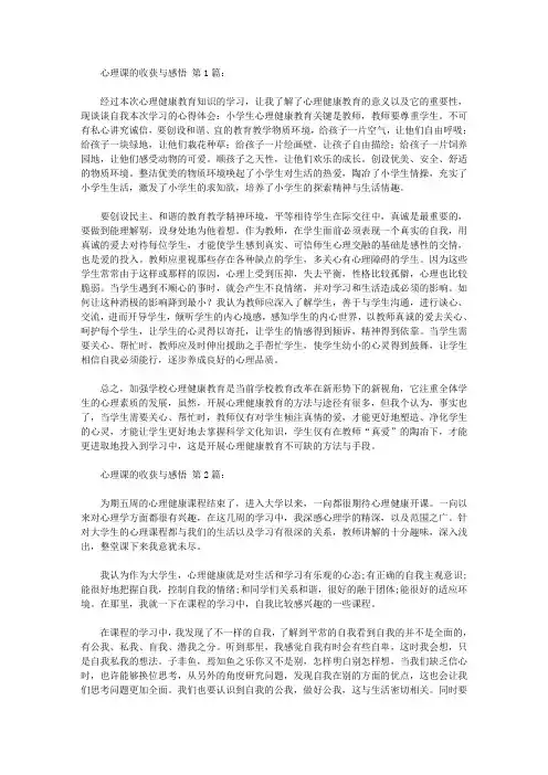 心理课的收获与感悟(15篇)