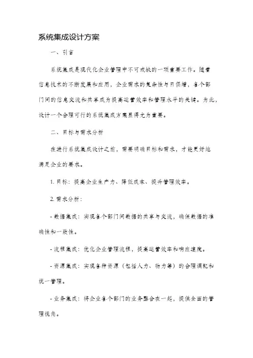 系统集成设计方案