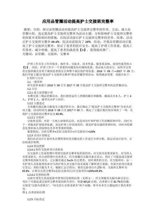 应用品管圈活动提高护士交接班完整率