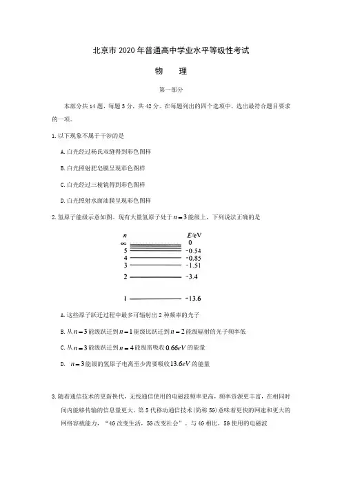 2020年北京市高考物理试卷(原卷版)
