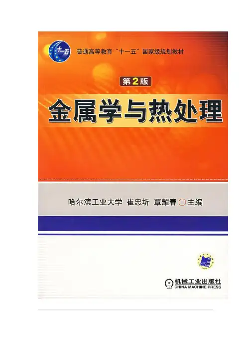 金属学与热处理考试复习大纲-机械工程学院