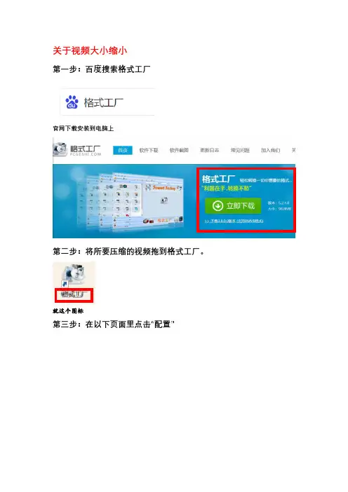 关于视频大小缩小的方法
