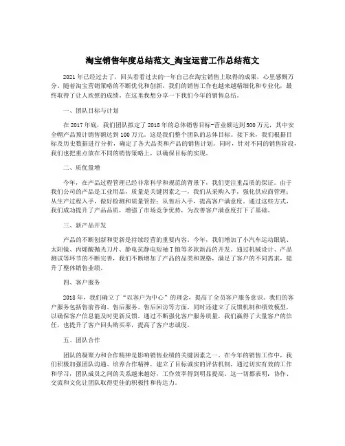 淘宝销售年度总结范文_淘宝运营工作总结范文