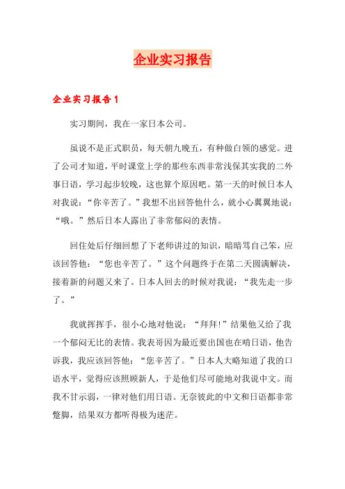 企业实习报告