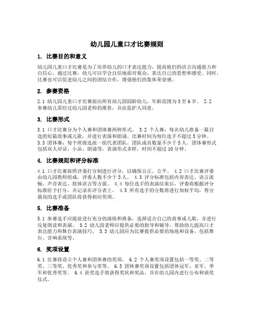 幼儿园儿童口才比赛规则