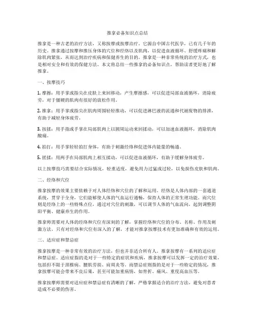 推拿必备知识点总结