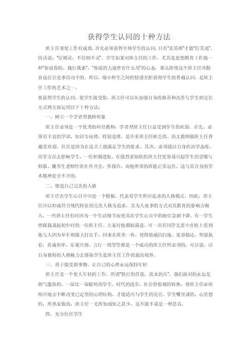获得学生认同的十种方法