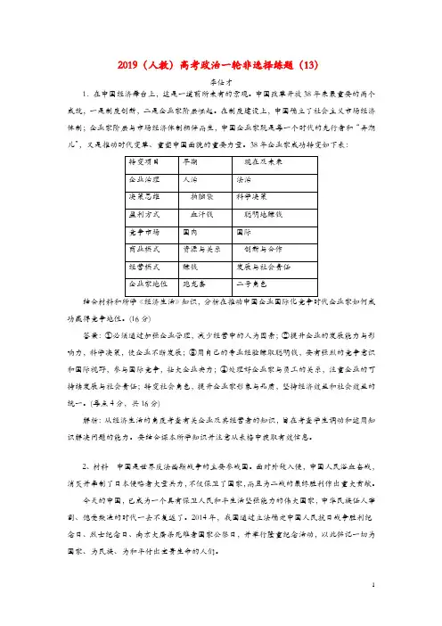 2019高考政治一轮复习非选择练题13含解析新人教版
