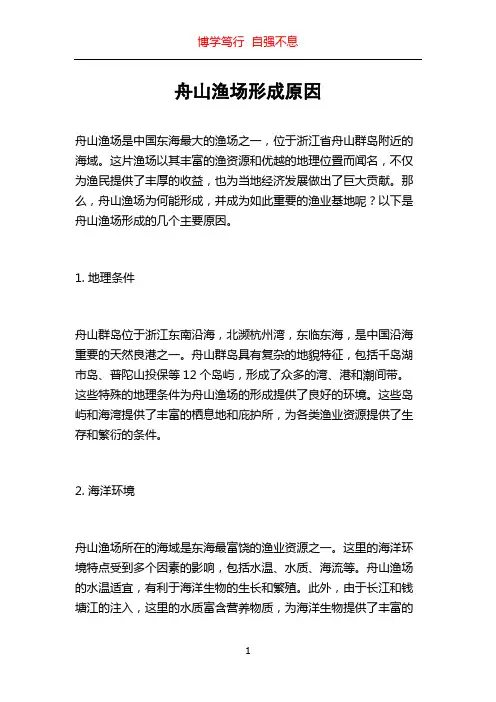 舟山渔场形成原因