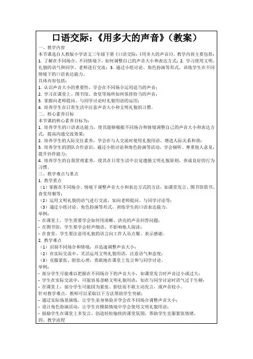 口语交际：《用多大的声音》(教案)