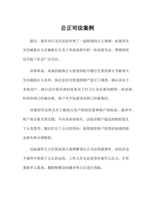 公正司法案例