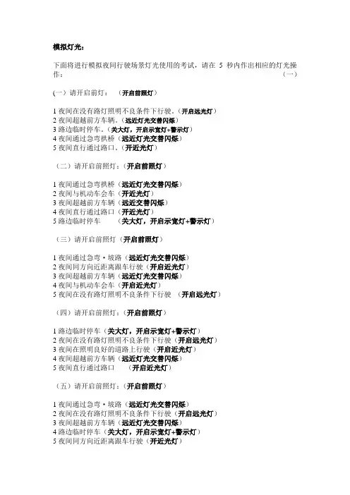 科目三模拟灯光