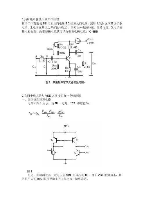 1共射级单管放大器工作原理