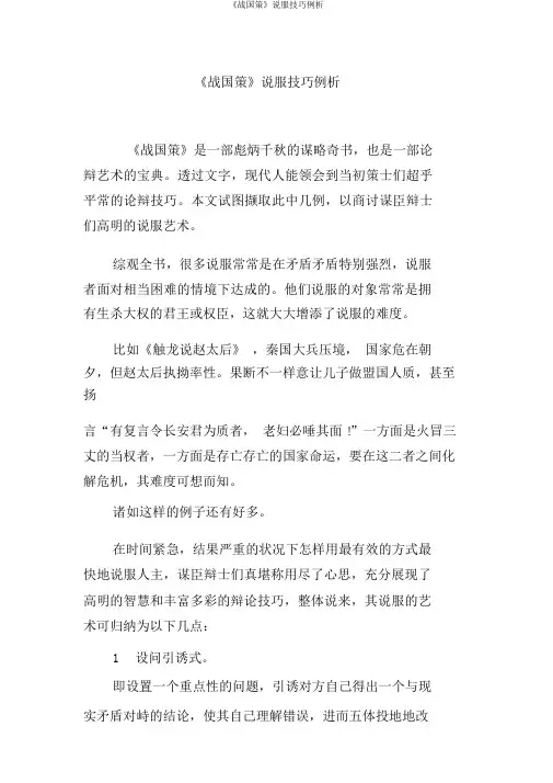 《战国策》说服技巧例析