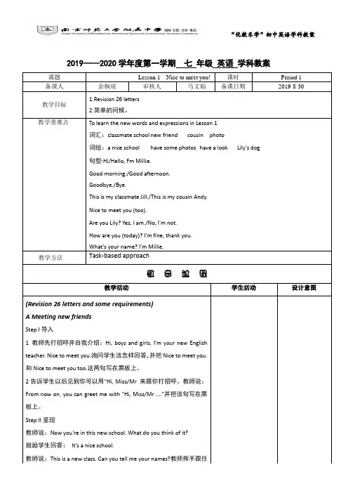 牛津译林 预备课程 教案Lesson 1Lesson1 period 1
