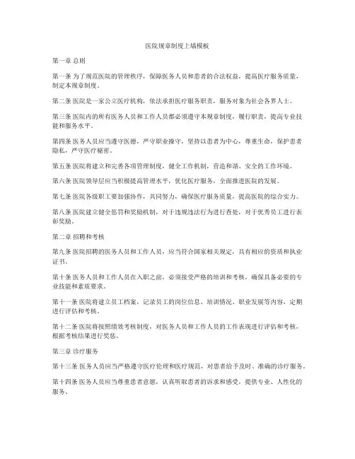 医院规章制度上墙模板