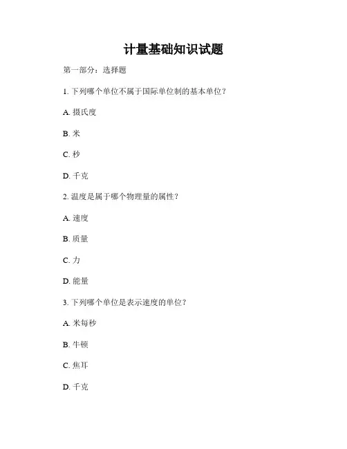 计量基础知识试题