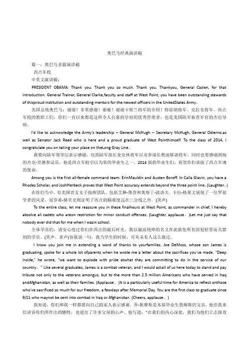 奥巴马经典演讲稿