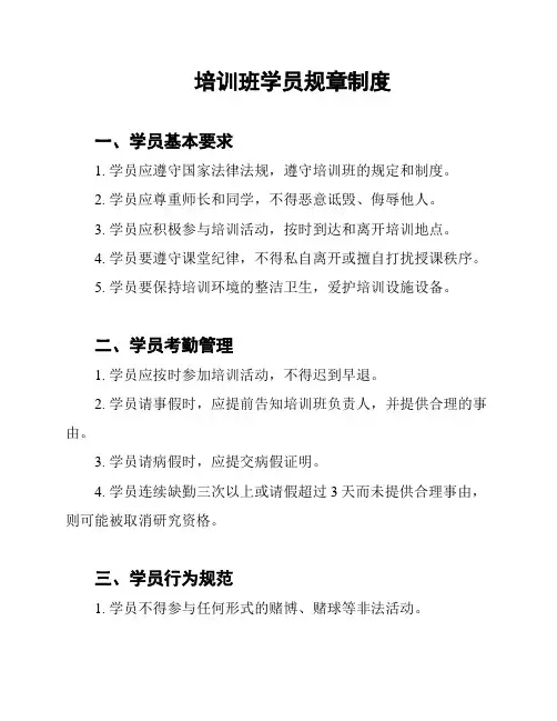 培训班学员规章制度